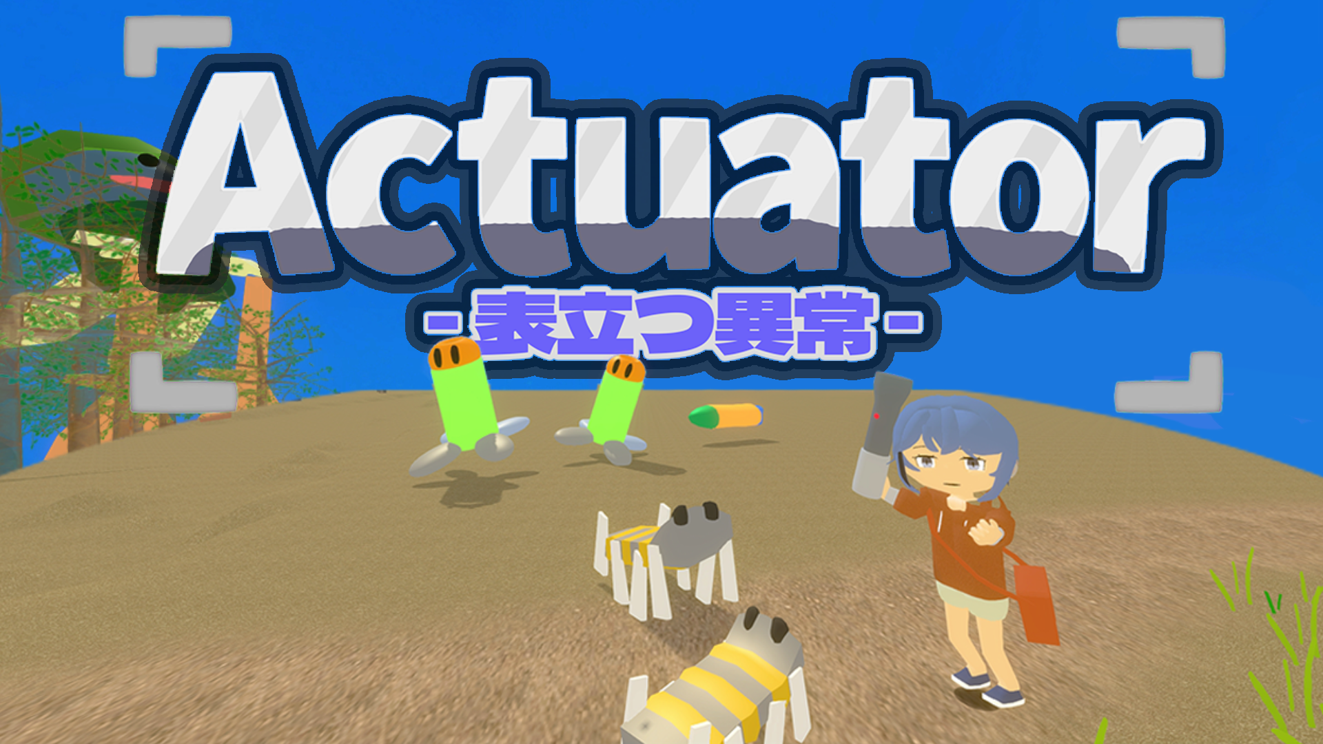 Actuator - 表立つ異常のキーアート